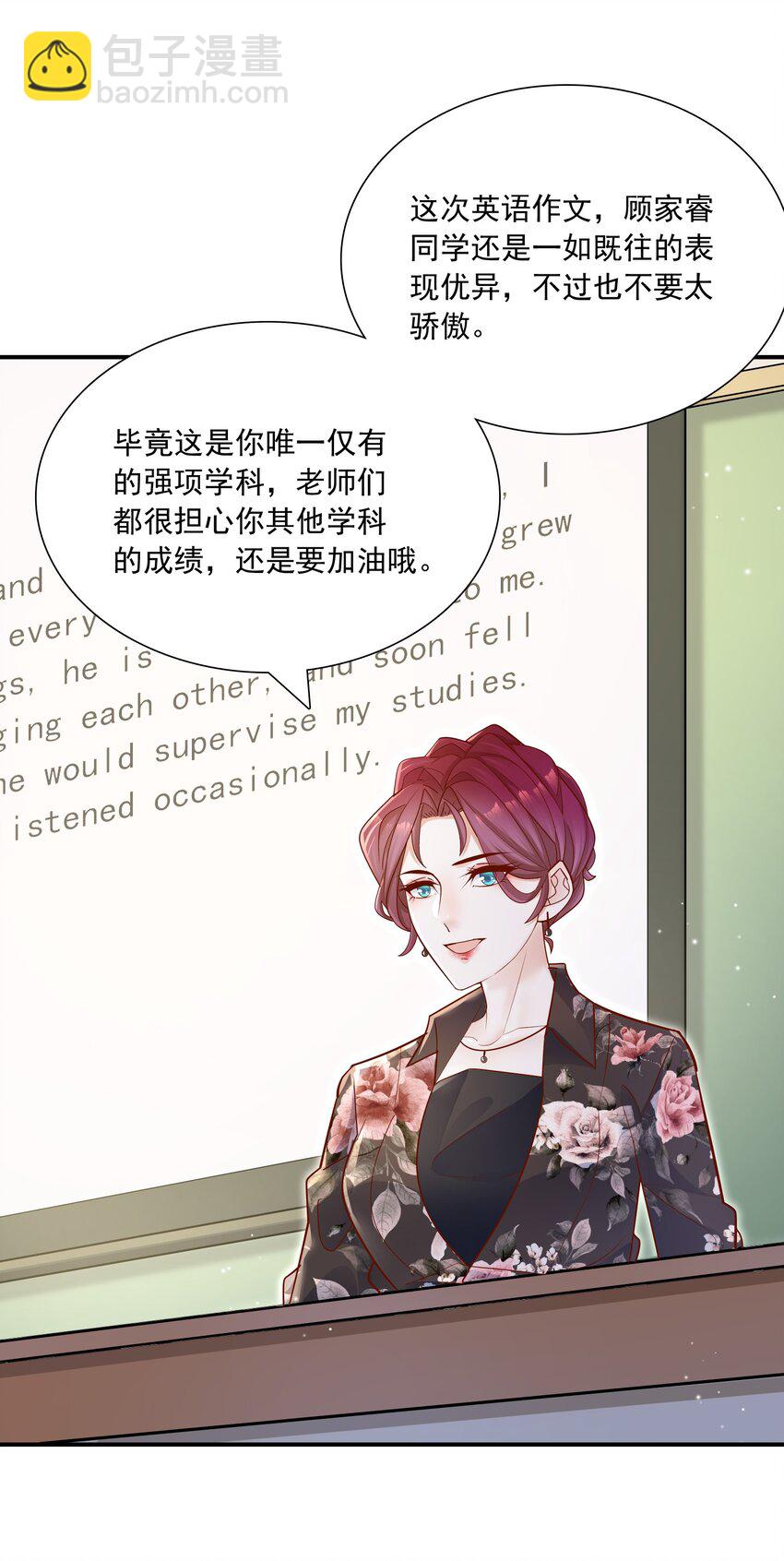 他生來就是我的攻 - 019 小作文寫的真好！ - 4