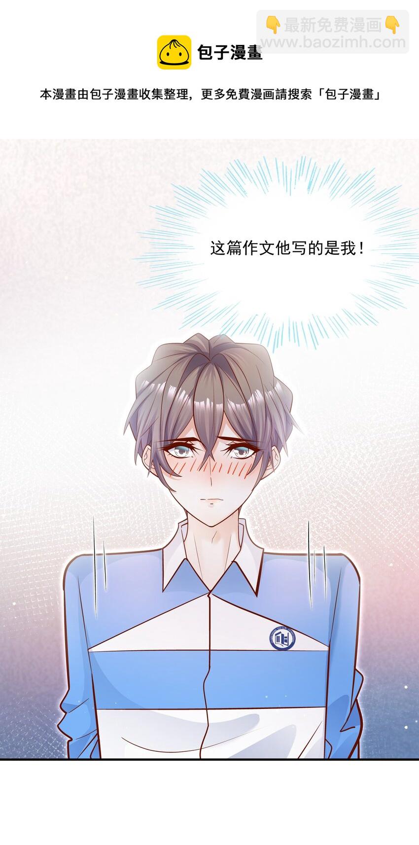 他生來就是我的攻 - 019 小作文寫的真好！ - 1