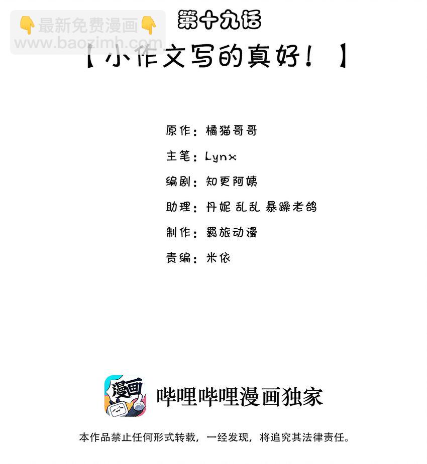 他生來就是我的攻 - 019 小作文寫的真好！ - 2