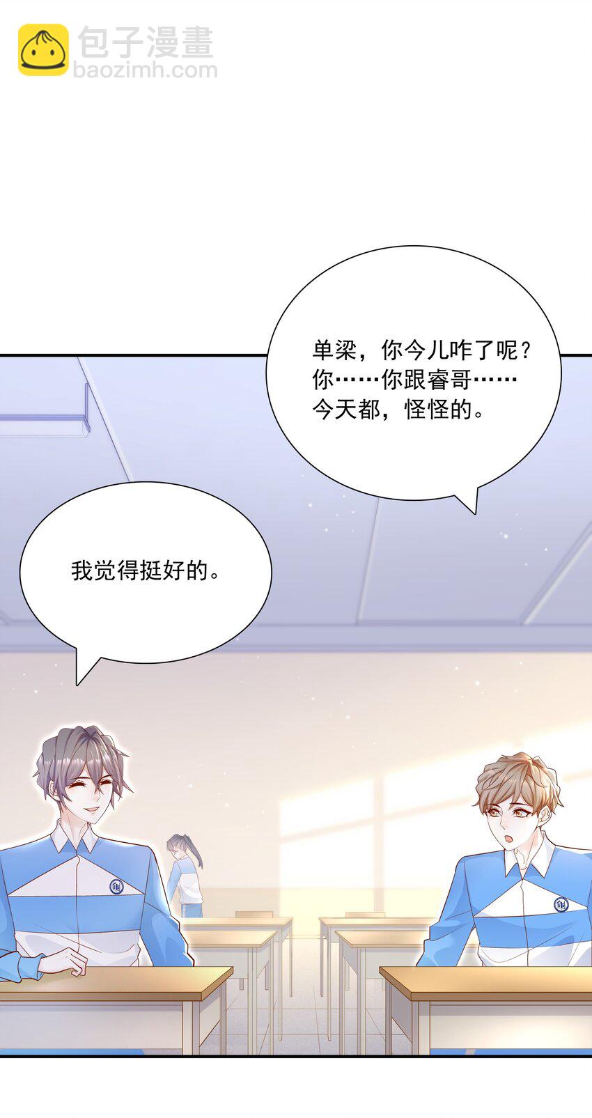 他生來就是我的攻 - 019 小作文寫的真好！ - 3