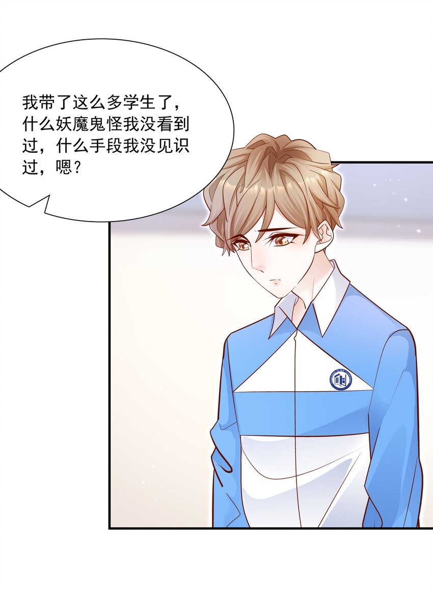 他生來就是我的攻 - 019 小作文寫的真好！ - 8