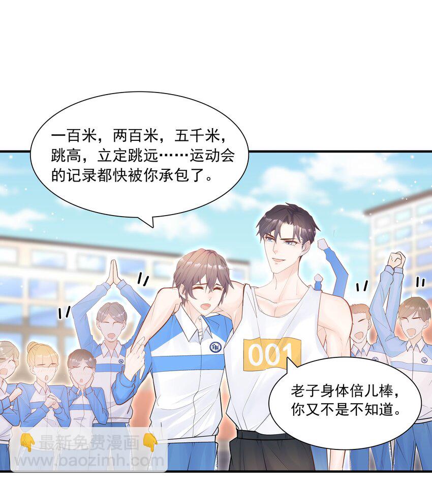 他生來就是我的攻 - 003 堂堂正正的擁抱 - 3