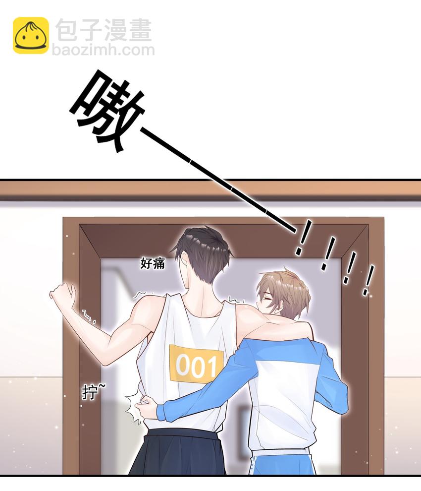 他生來就是我的攻 - 003 堂堂正正的擁抱 - 4