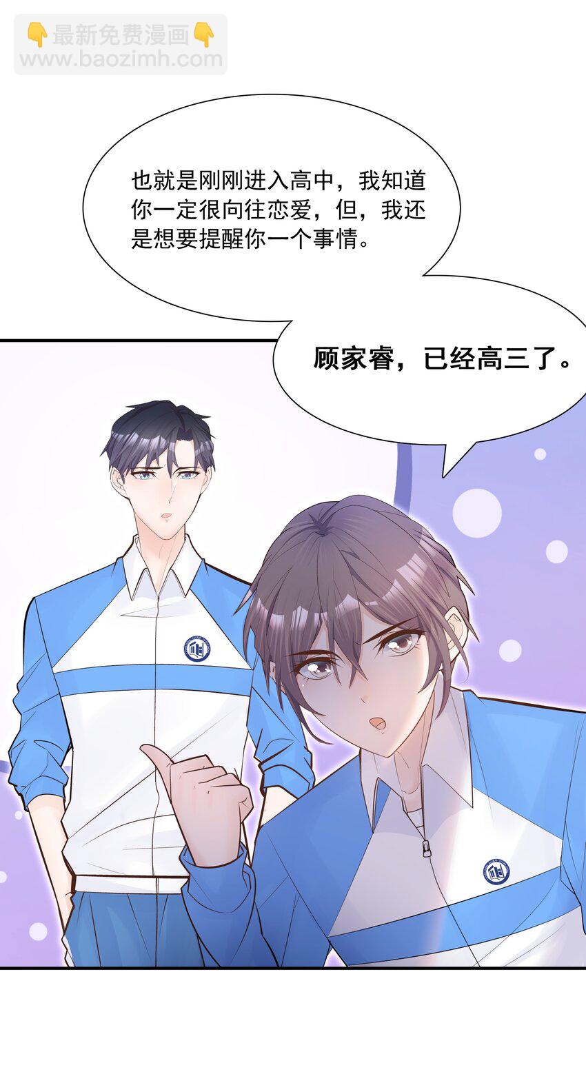 他生來就是我的攻 - 003 堂堂正正的擁抱 - 1