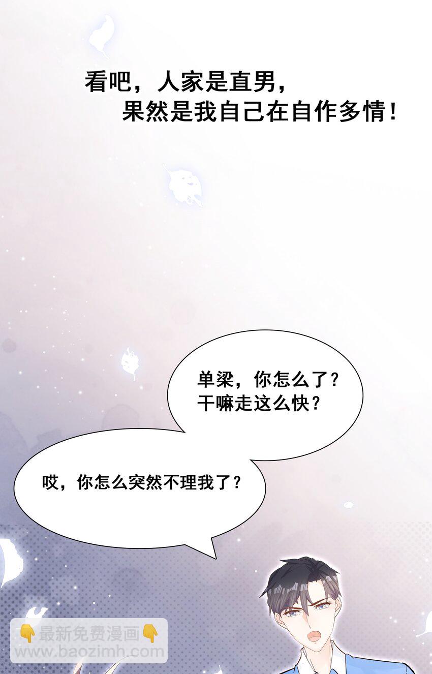 他生來就是我的攻 - 003 堂堂正正的擁抱 - 1