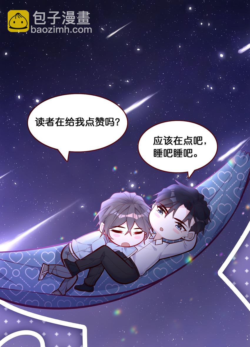 他生來就是我的攻 - 003 堂堂正正的擁抱 - 3