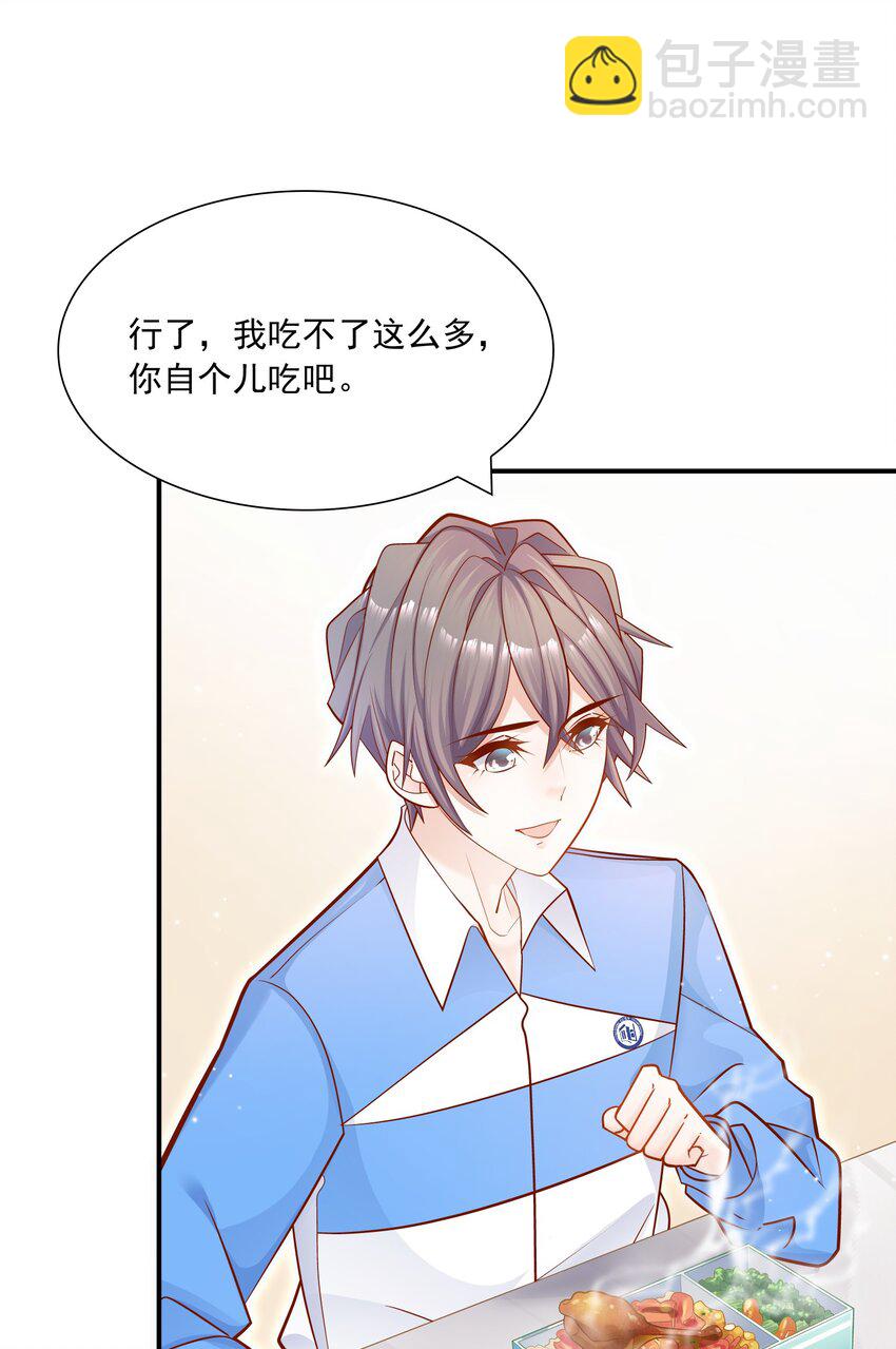 他生來就是我的攻 - 021 對你好還不樂意？ - 3