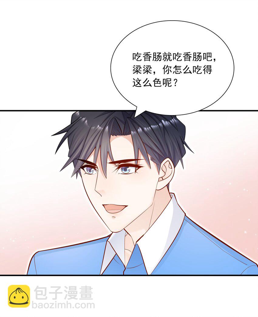 他生來就是我的攻 - 021 對你好還不樂意？ - 6