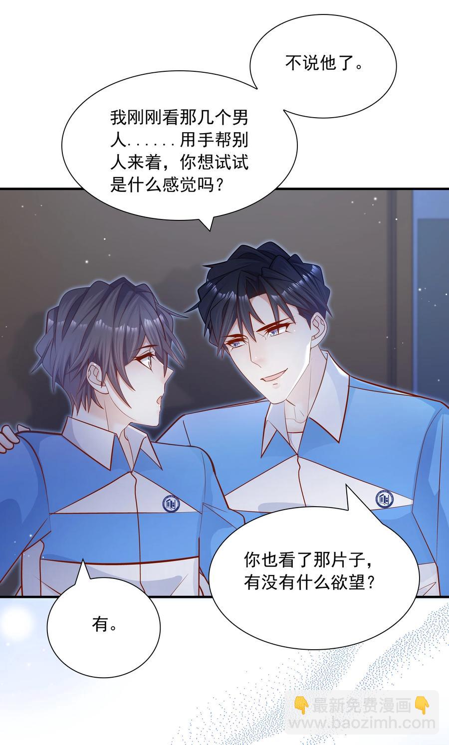 他生來就是我的攻 - 023 真讓人羞恥(1/2) - 3