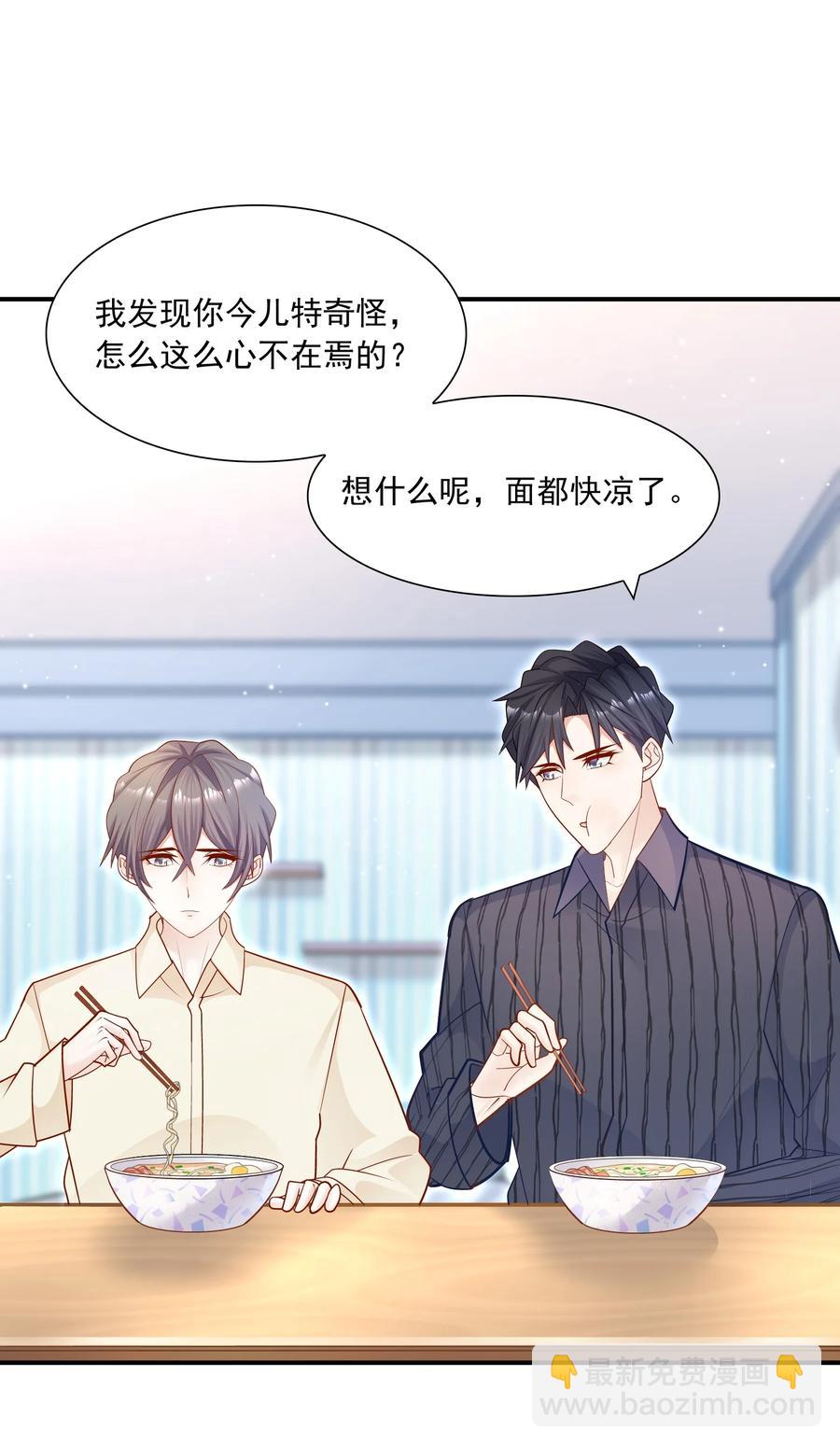 他生來就是我的攻 - 023 真讓人羞恥(1/2) - 7