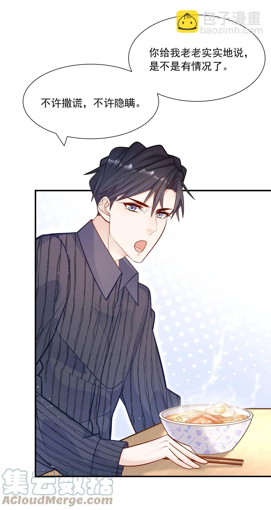 他生來就是我的攻 - 023 真讓人羞恥(1/2) - 1