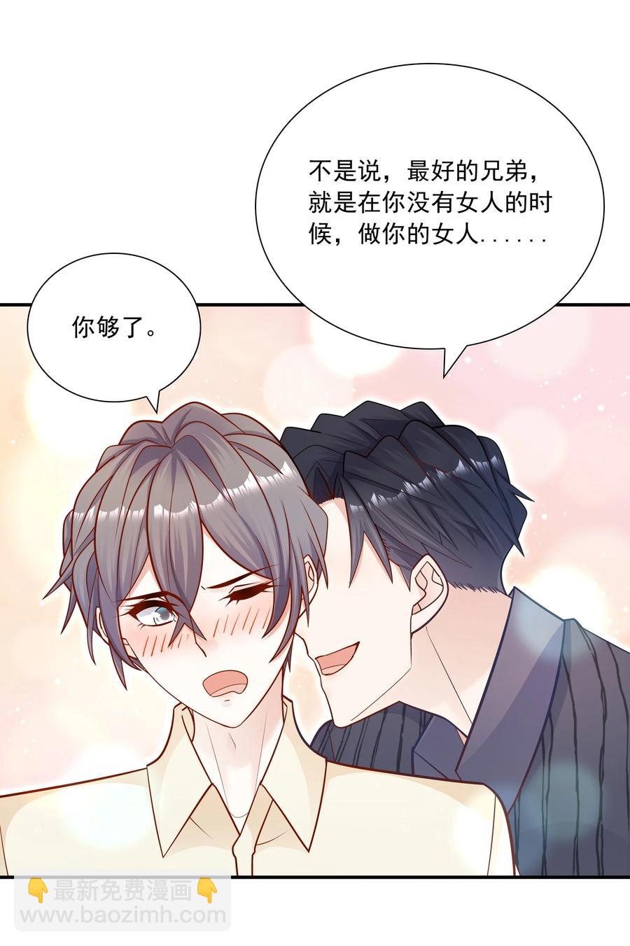 他生來就是我的攻 - 023 真讓人羞恥(1/2) - 6