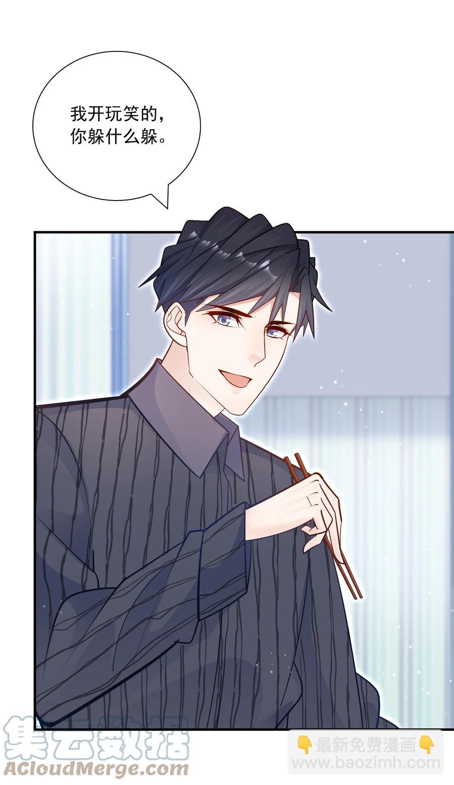 他生來就是我的攻 - 023 真讓人羞恥(1/2) - 7