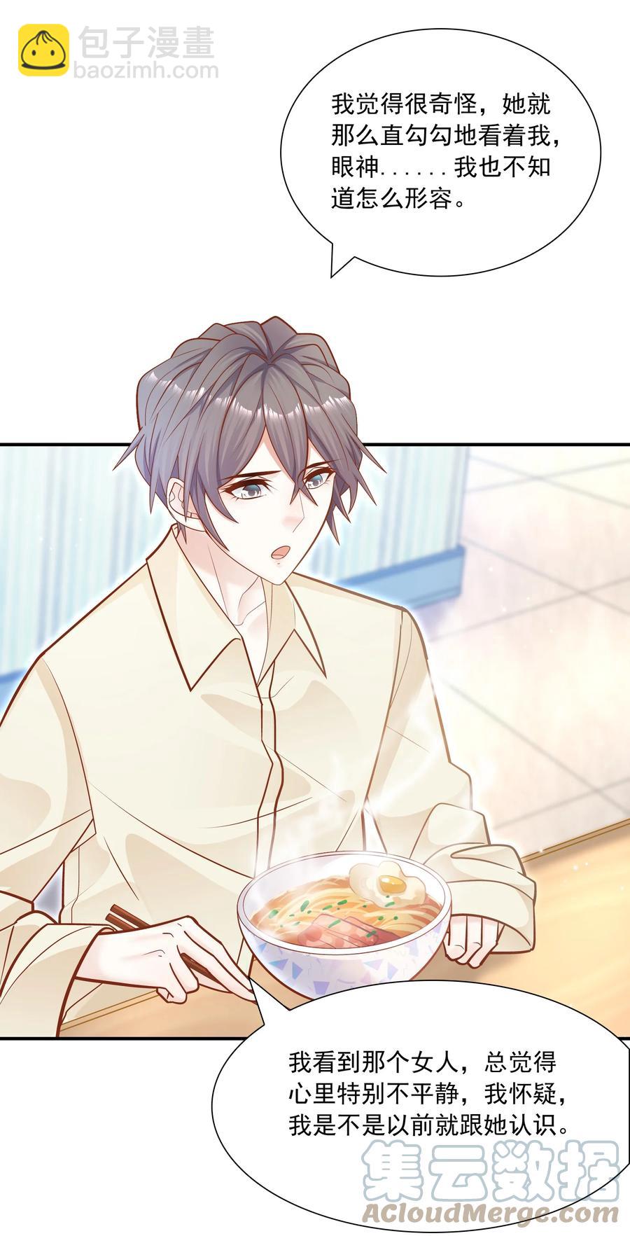 他生來就是我的攻 - 023 真讓人羞恥(1/2) - 5