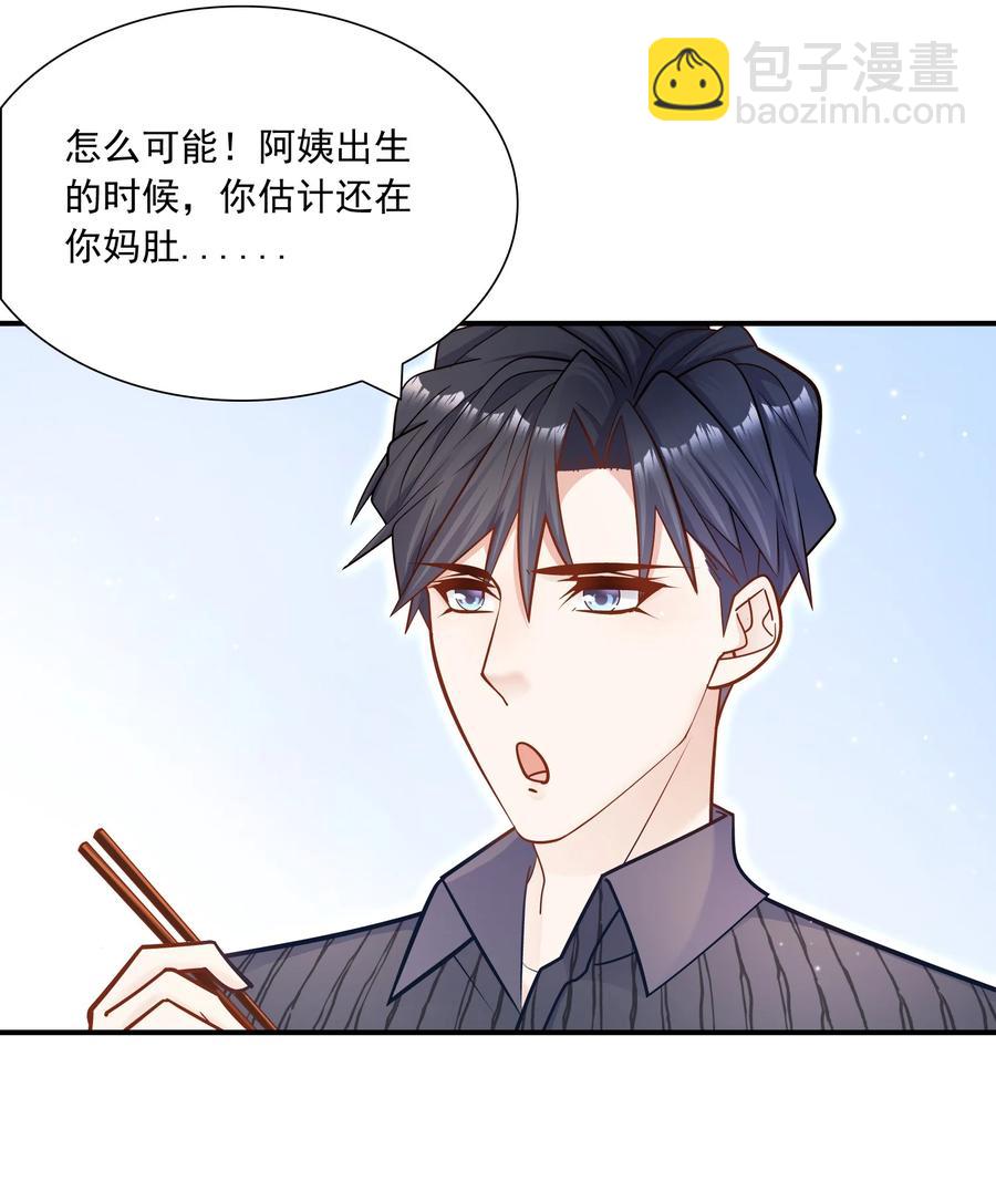 他生來就是我的攻 - 023 真讓人羞恥(1/2) - 6