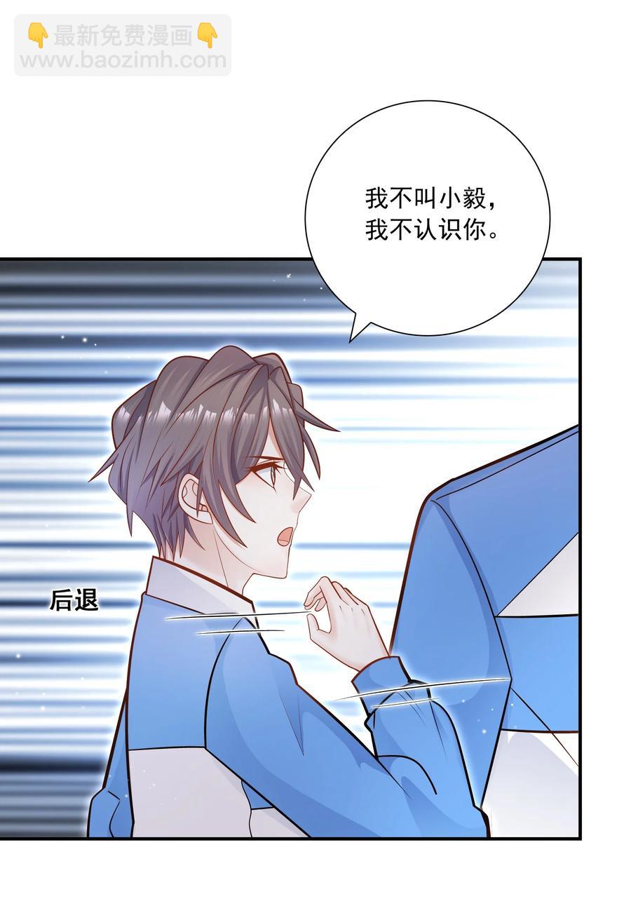 他生來就是我的攻 - 023 真讓人羞恥(2/2) - 1