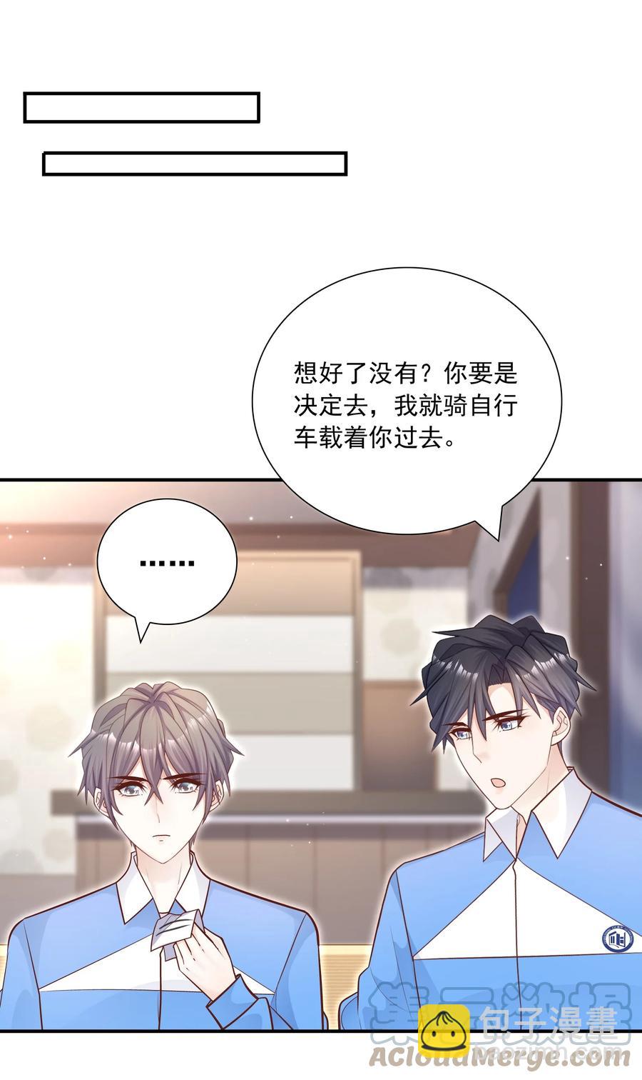 他生來就是我的攻 - 025 只要有你就夠了！(1/2) - 3