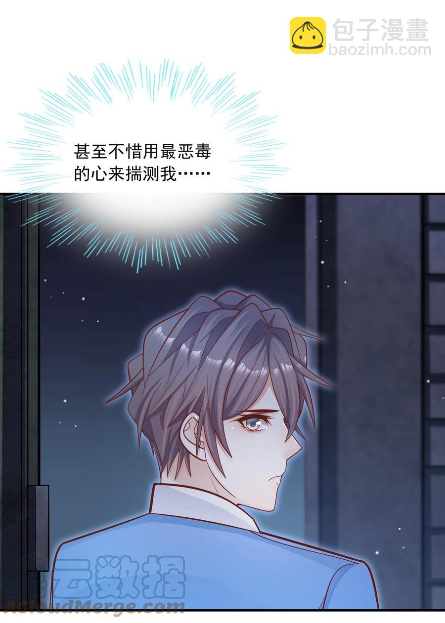 他生來就是我的攻 - 025 只要有你就夠了！(1/2) - 8