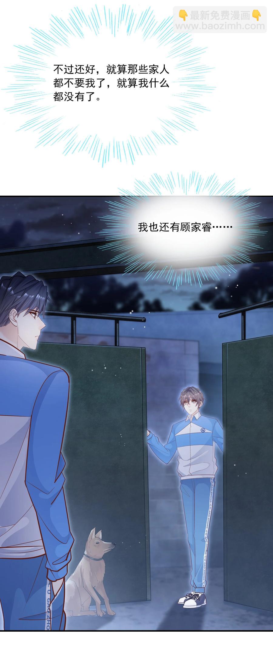 他生來就是我的攻 - 025 只要有你就夠了！(1/2) - 1