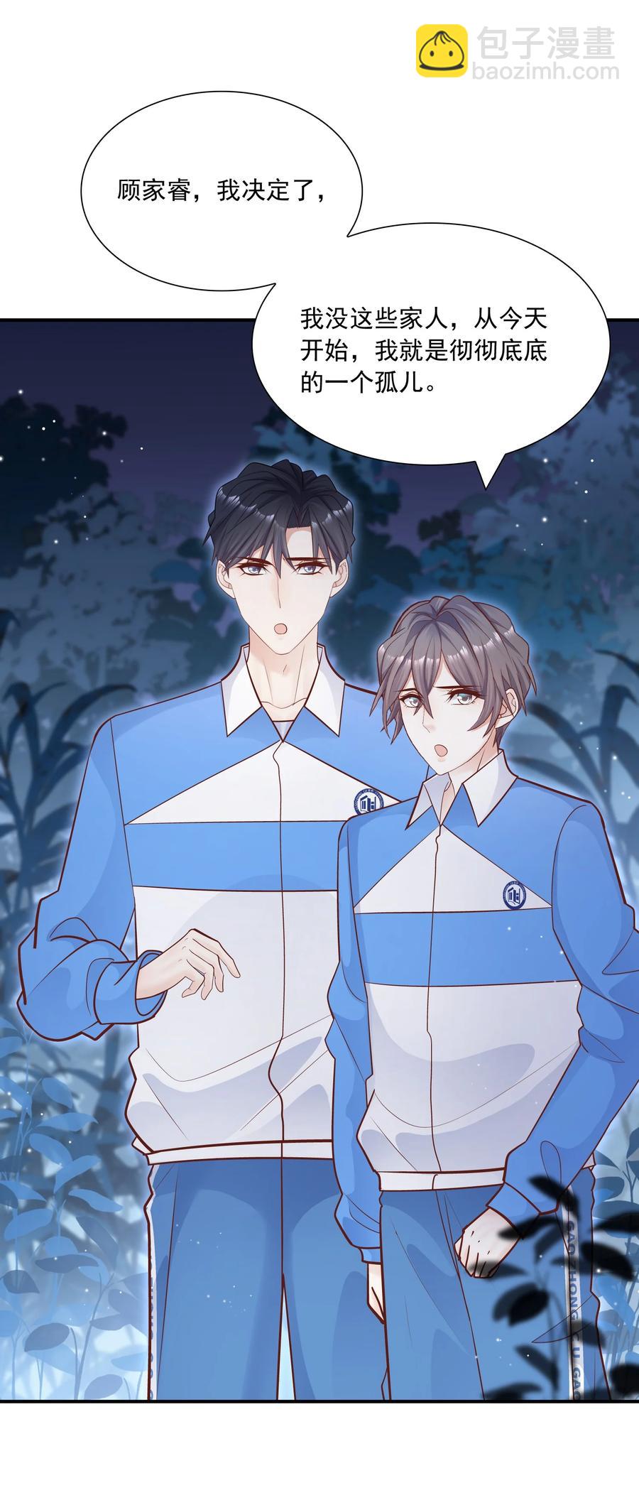 他生來就是我的攻 - 025 只要有你就夠了！(1/2) - 8