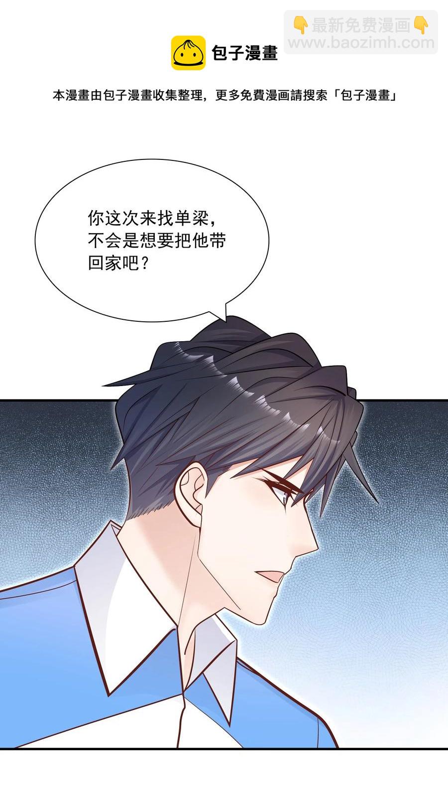 他生來就是我的攻 - 025 只要有你就夠了！(1/2) - 1