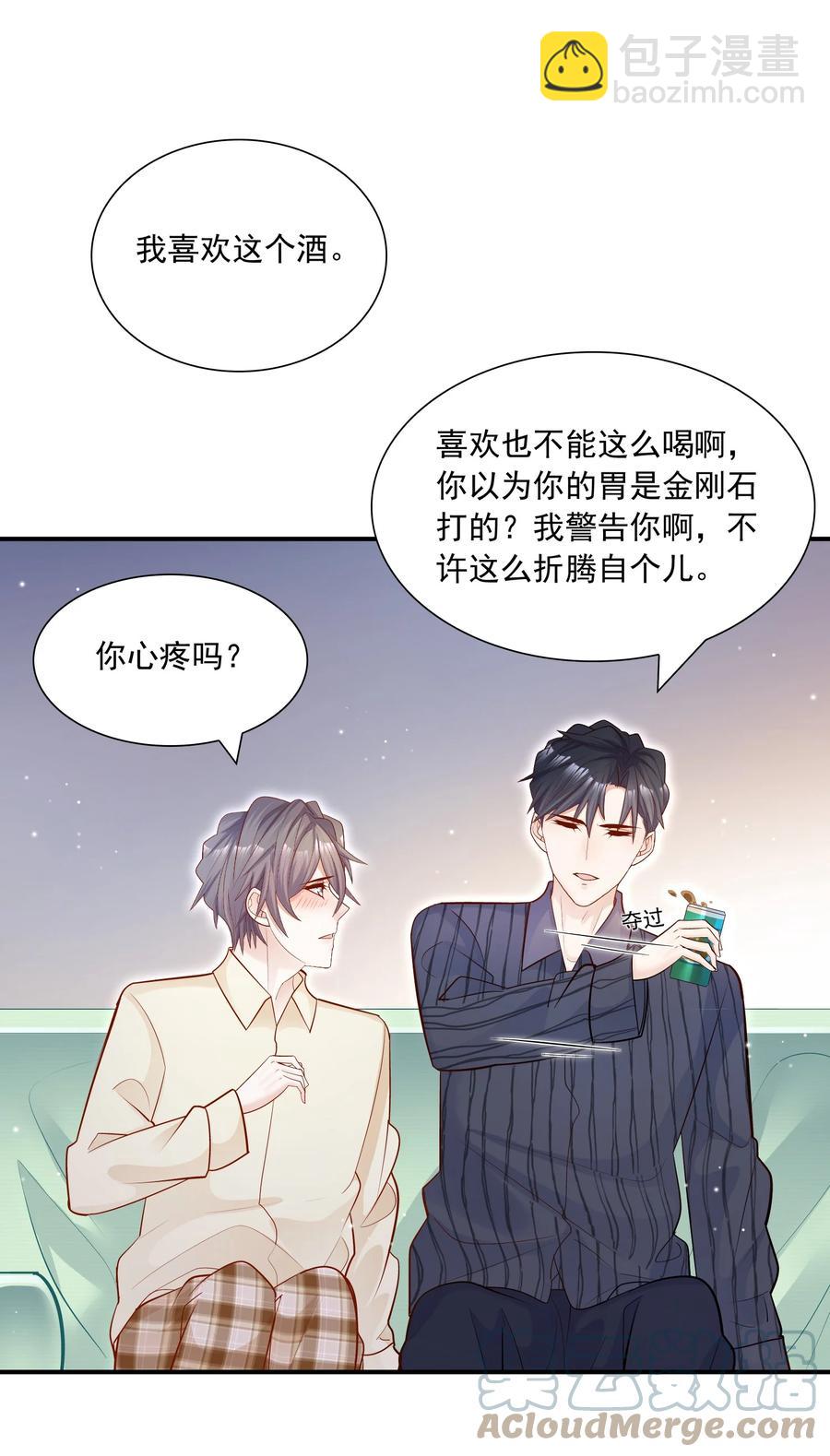 他生來就是我的攻 - 026 你到底進來幹嘛！(1/2) - 3