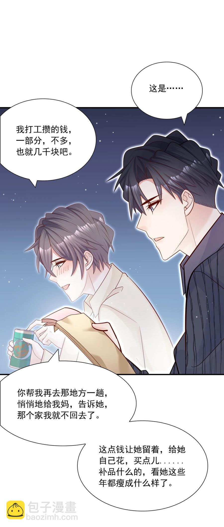 他生來就是我的攻 - 026 你到底進來幹嘛！(1/2) - 7