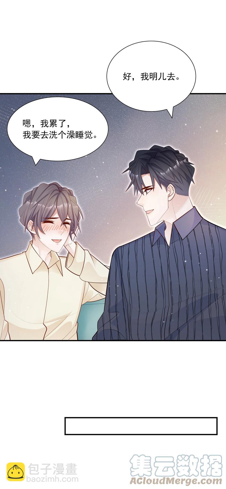 他生來就是我的攻 - 026 你到底進來幹嘛！(1/2) - 1