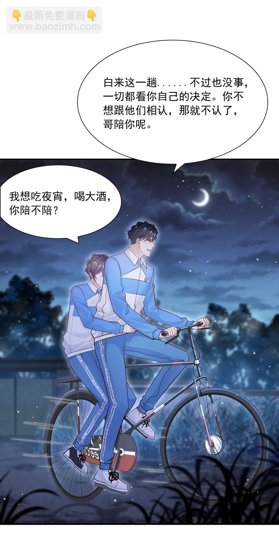 他生來就是我的攻 - 026 你到底進來幹嘛！(1/2) - 3