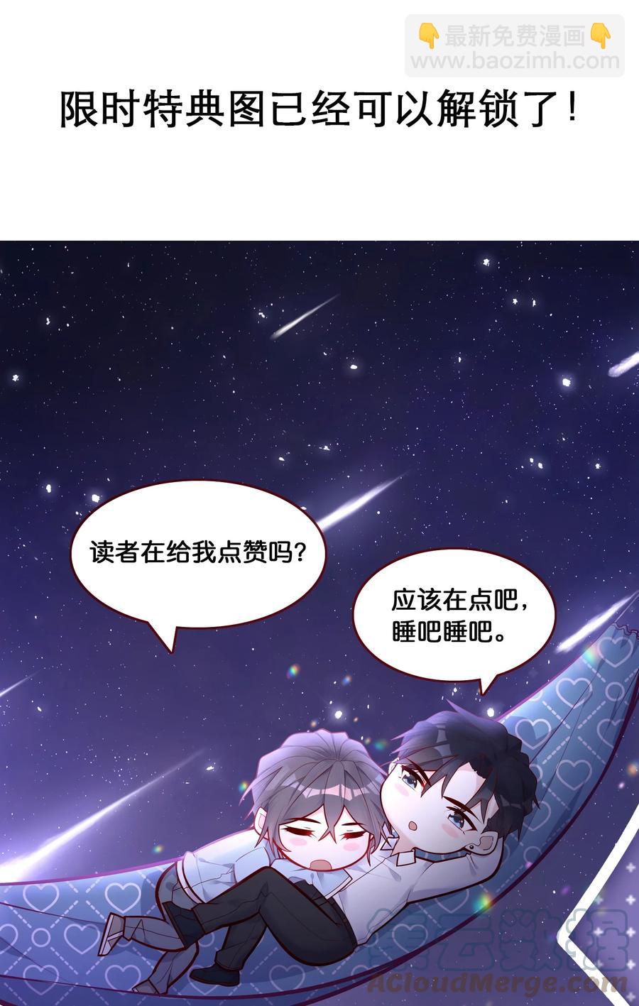 他生來就是我的攻 - 026 你到底進來幹嘛！(2/2) - 1