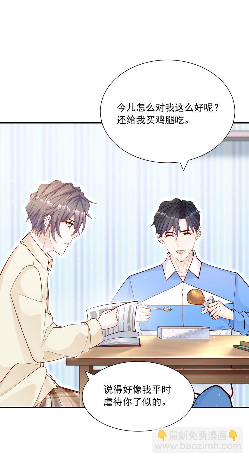 他生來就是我的攻 - 028 你要去派對？ - 4