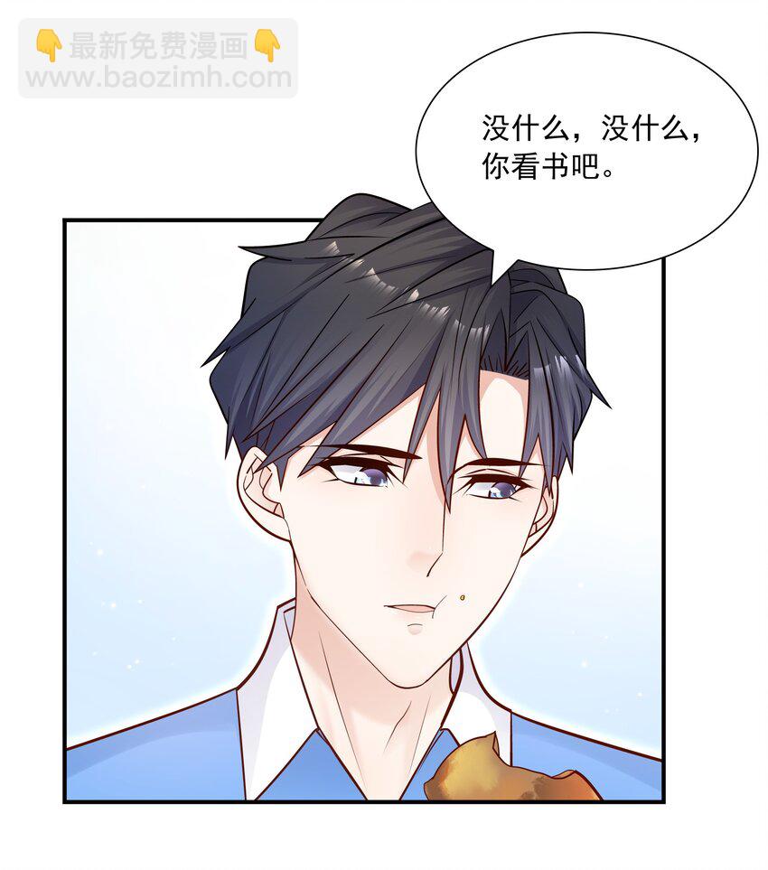 他生來就是我的攻 - 028 你要去派對？ - 7