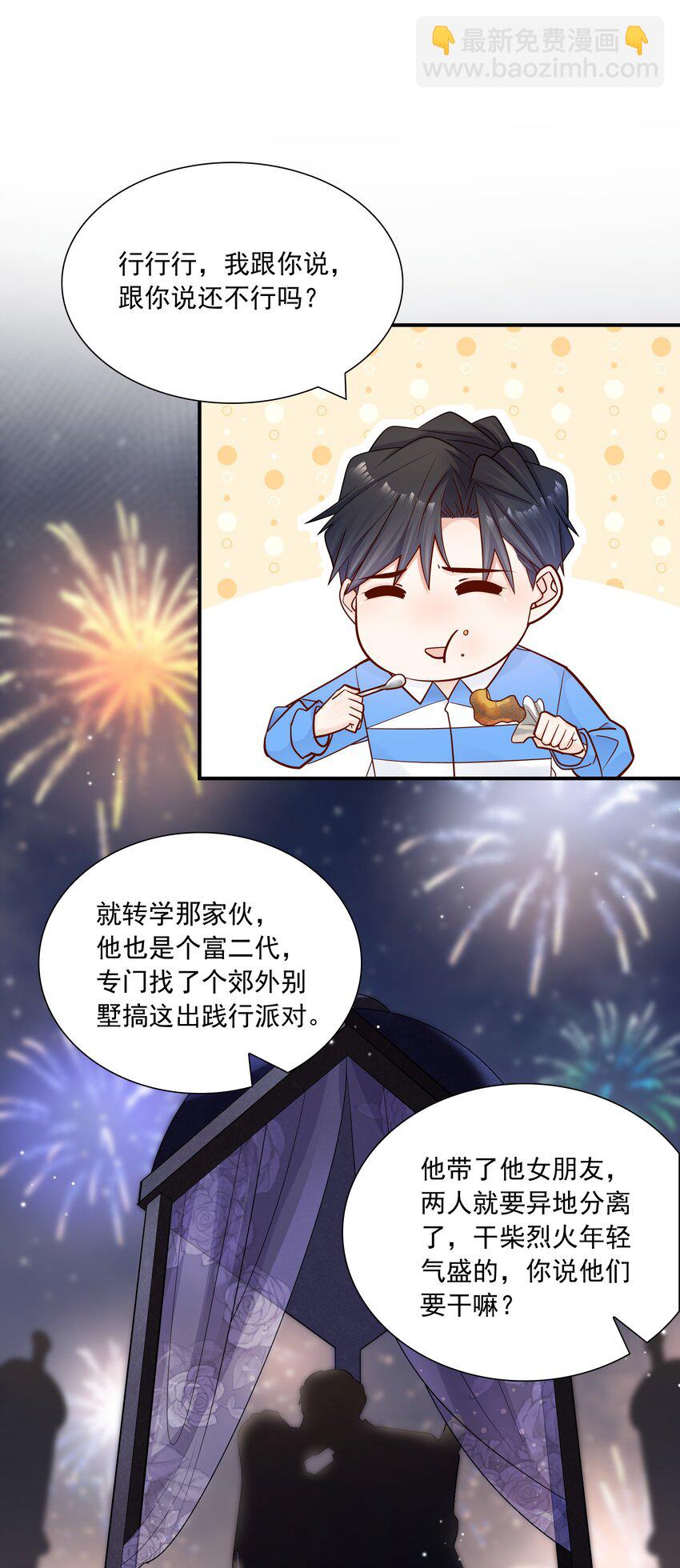 他生來就是我的攻 - 028 你要去派對？ - 2