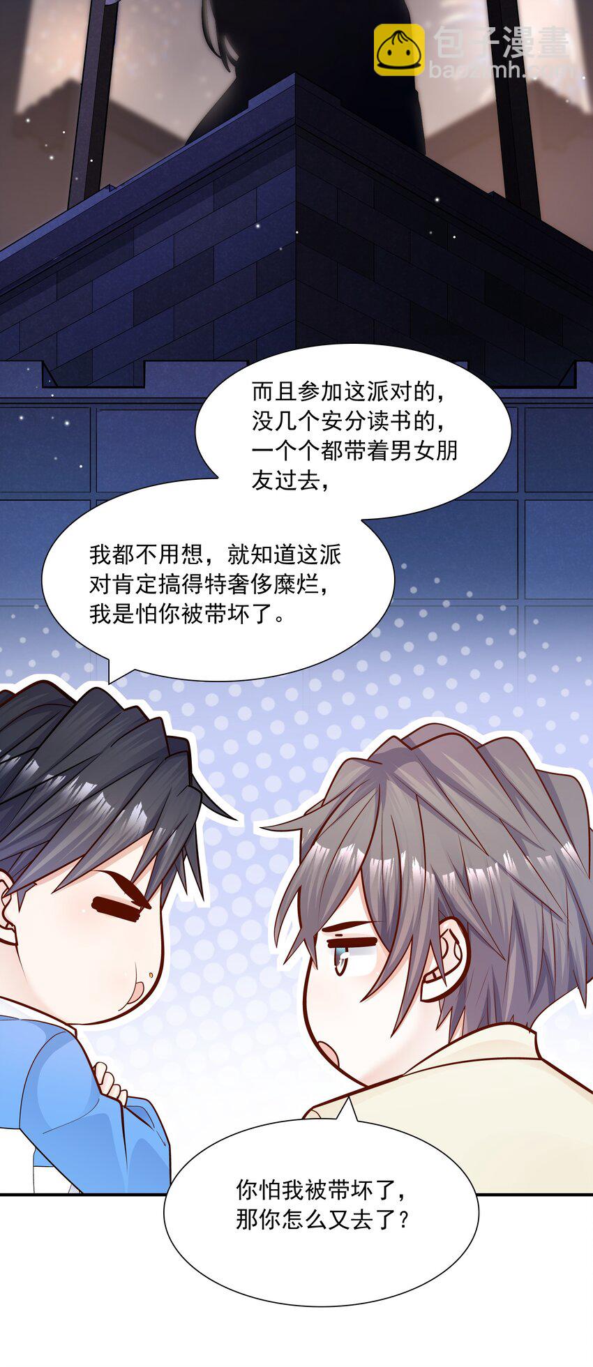 他生來就是我的攻 - 028 你要去派對？ - 3