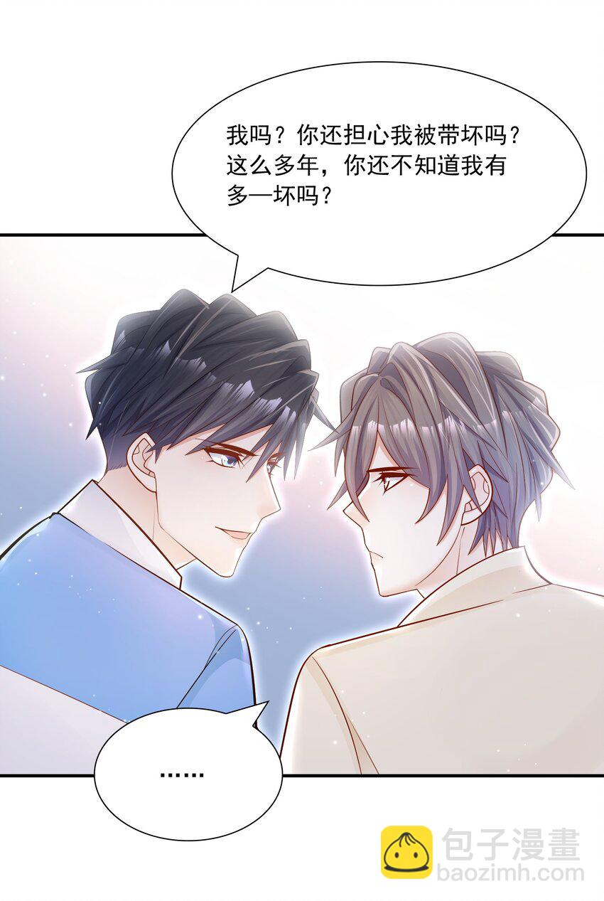 他生來就是我的攻 - 028 你要去派對？ - 4