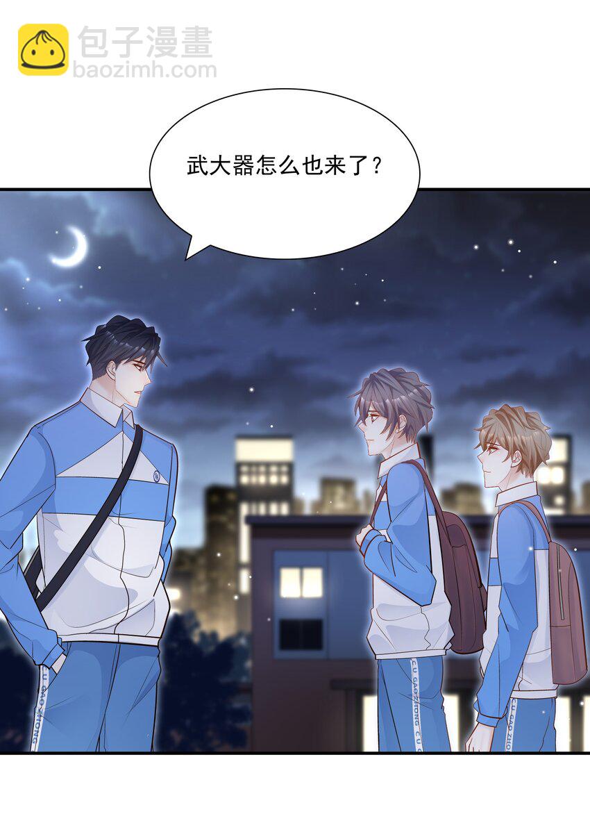 他生來就是我的攻 - 028 你要去派對？ - 4