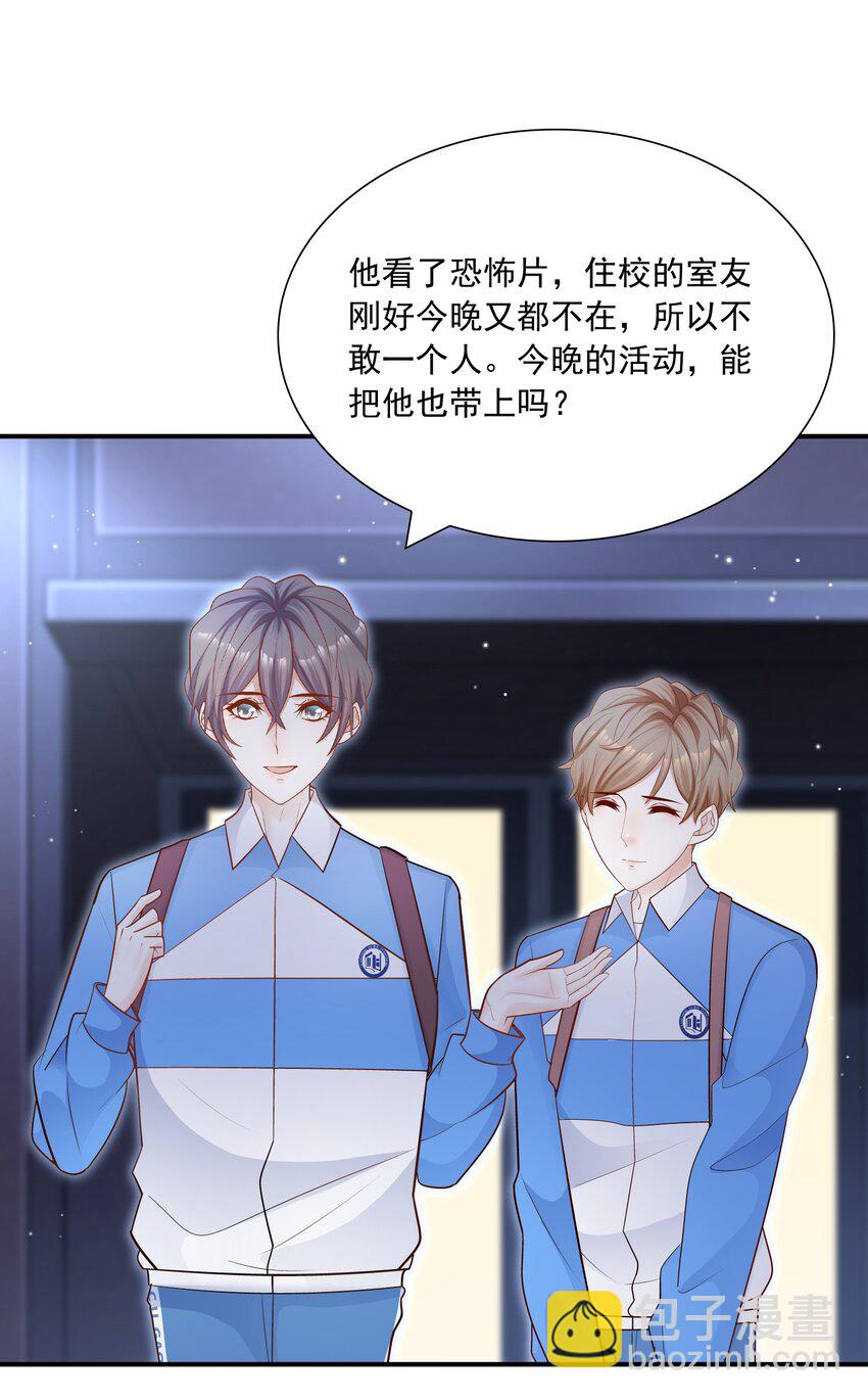 他生來就是我的攻 - 028 你要去派對？ - 5