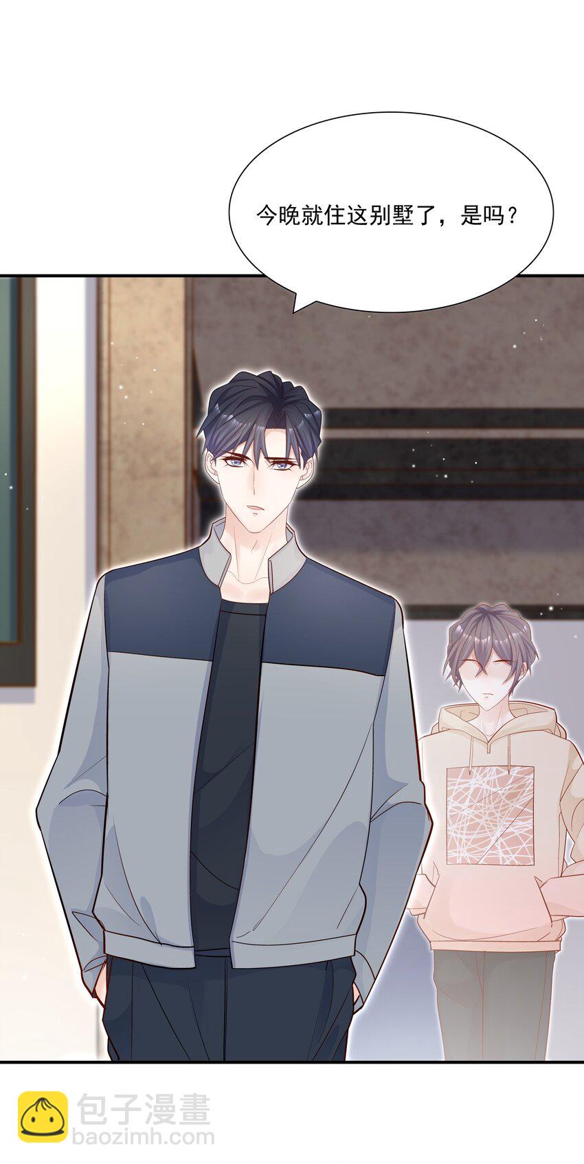 他生來就是我的攻 - 028 你要去派對？ - 4