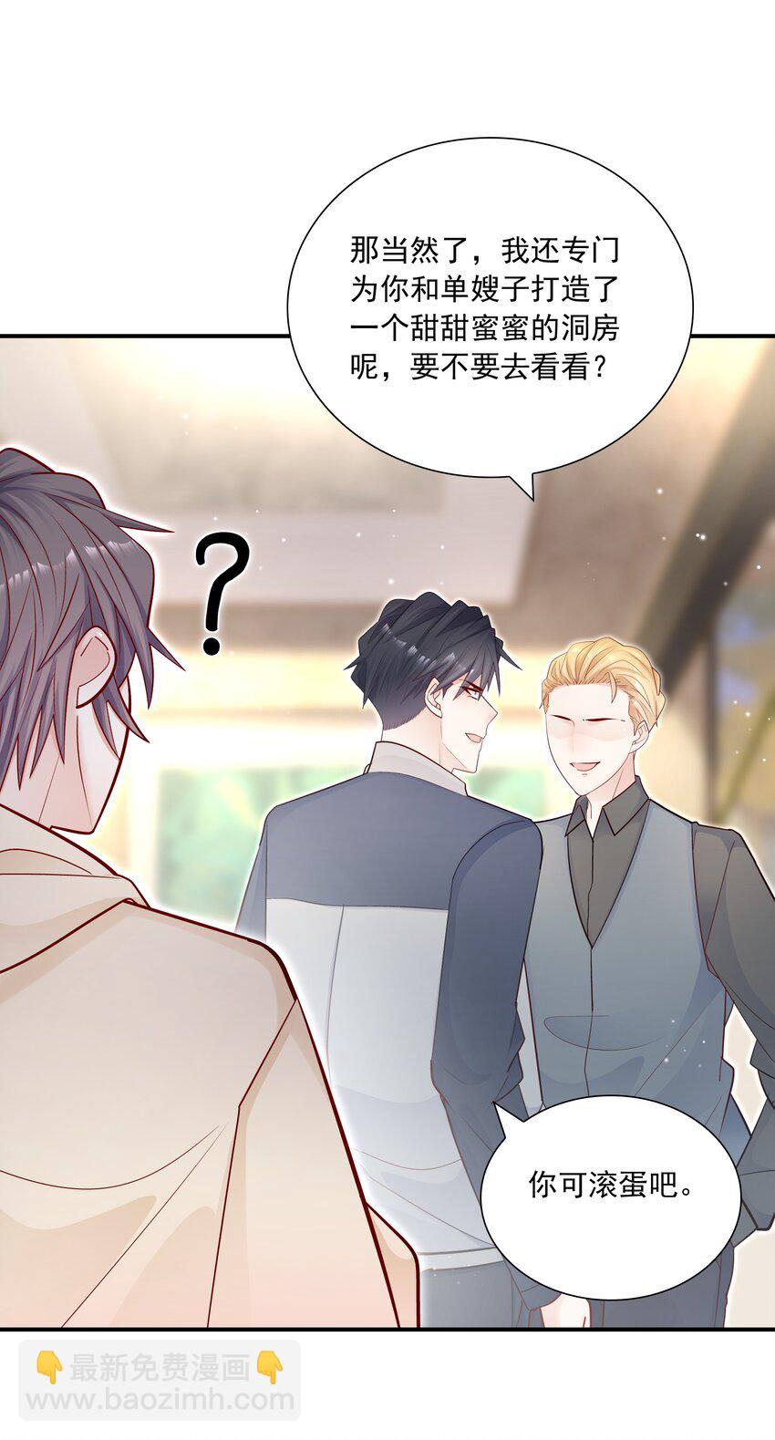 他生來就是我的攻 - 028 你要去派對？ - 5