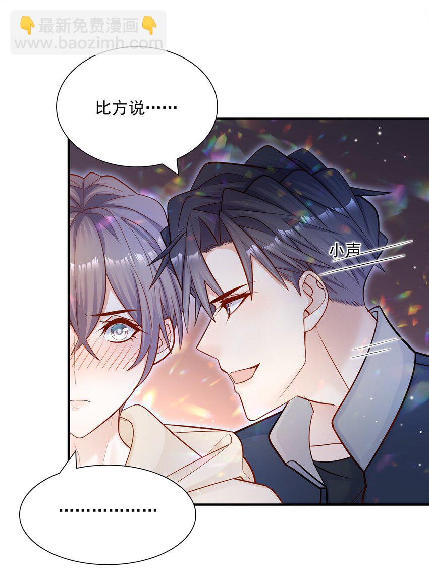 他生來就是我的攻 - 028 你要去派對？ - 2