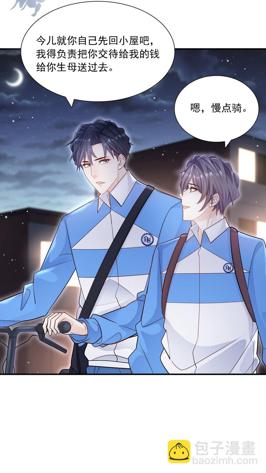 他生來就是我的攻 - 028 你要去派對？ - 4