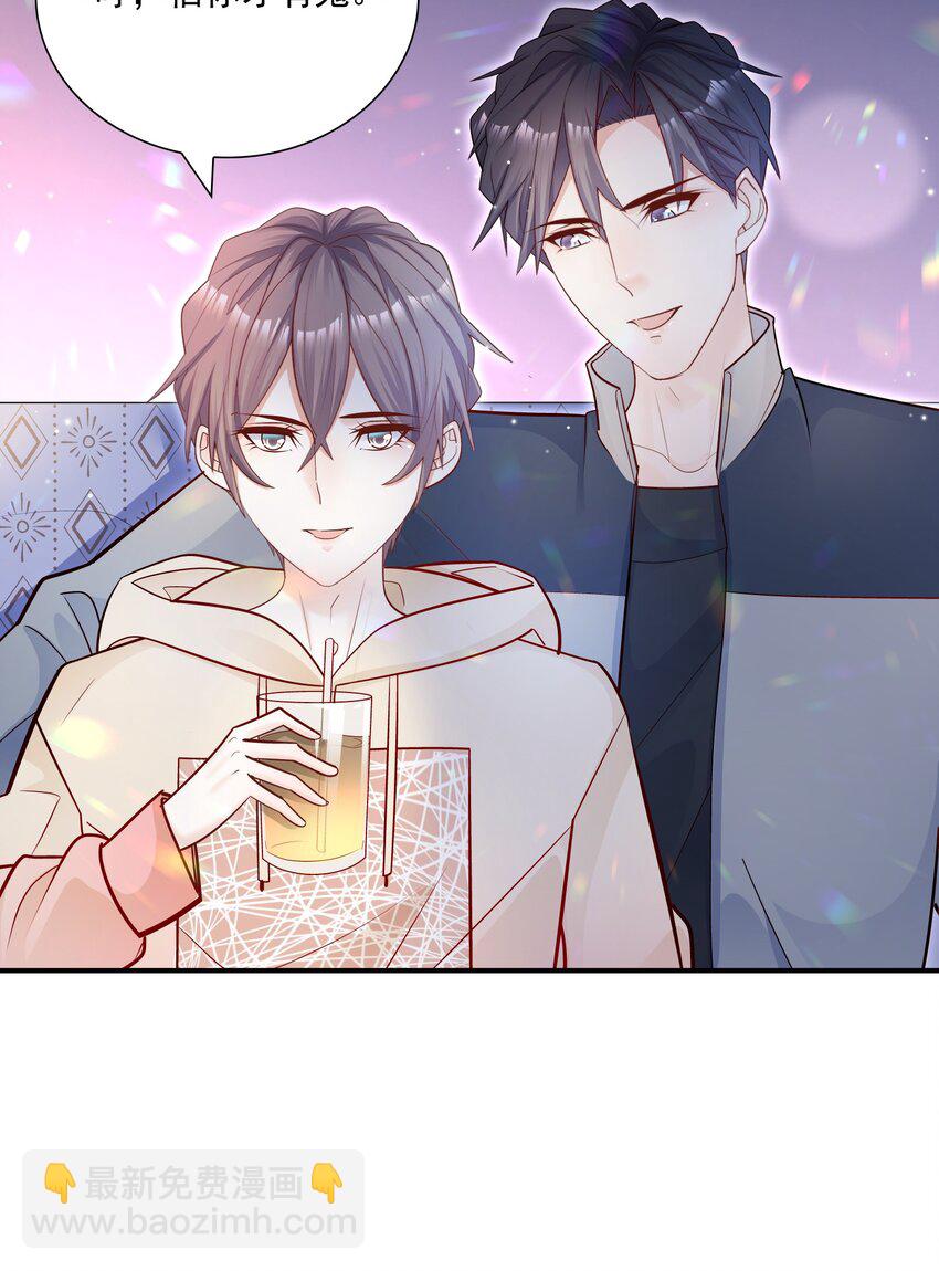 他生來就是我的攻 - 028 你要去派對？ - 6