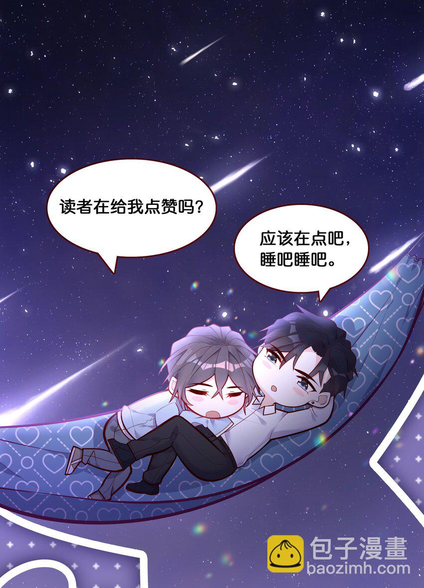 他生來就是我的攻 - 028 你要去派對？ - 7