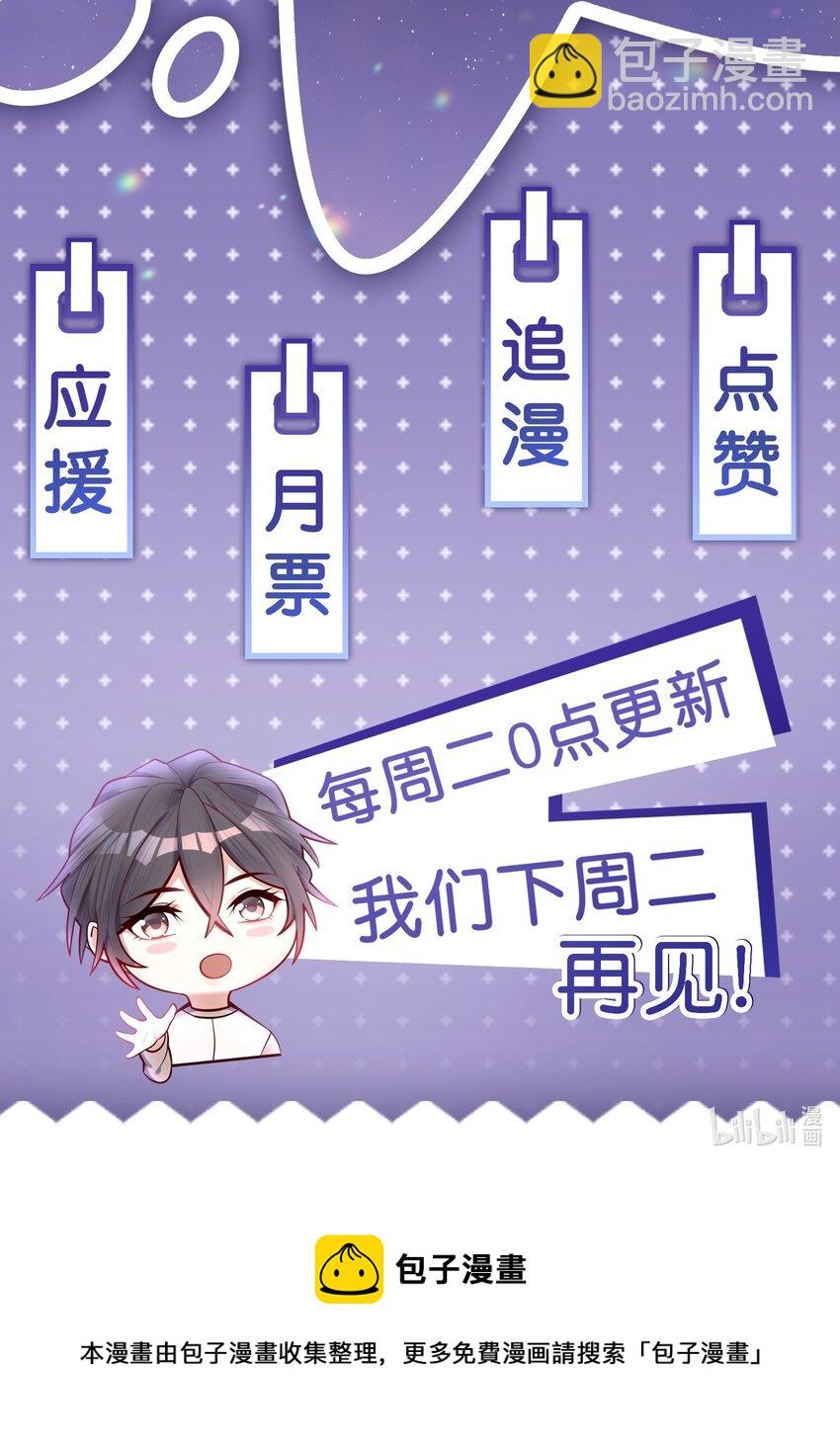 他生來就是我的攻 - 028 你要去派對？ - 1