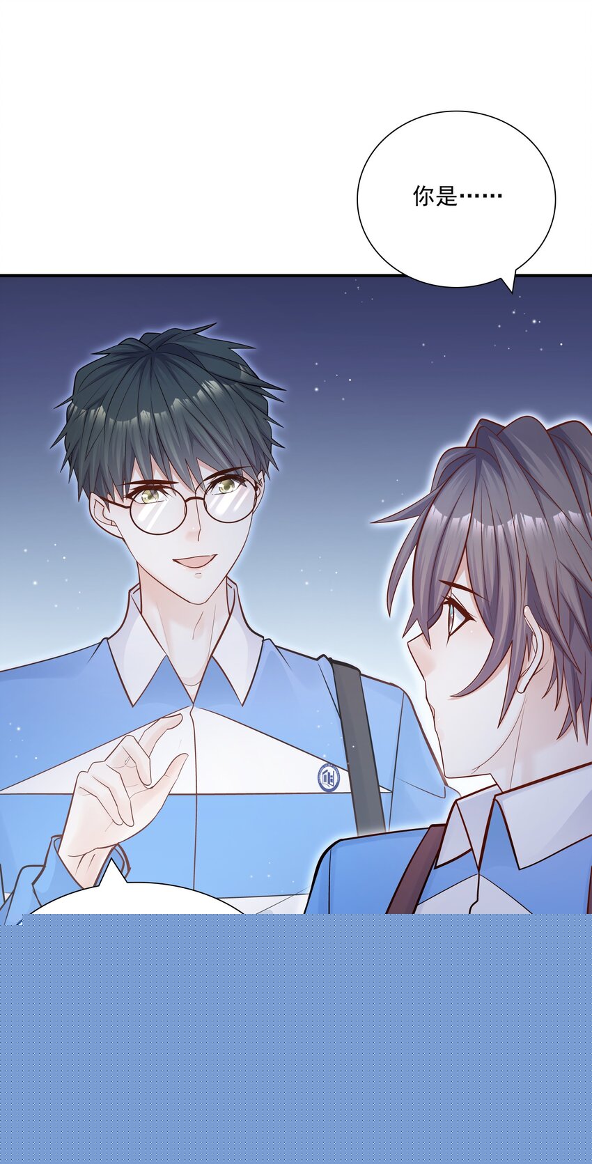 他生來就是我的攻 - 028 你要去派對？ - 7