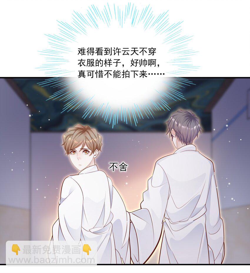 他生來就是我的攻 - 030 我幫你弄還不行嗎？ - 5