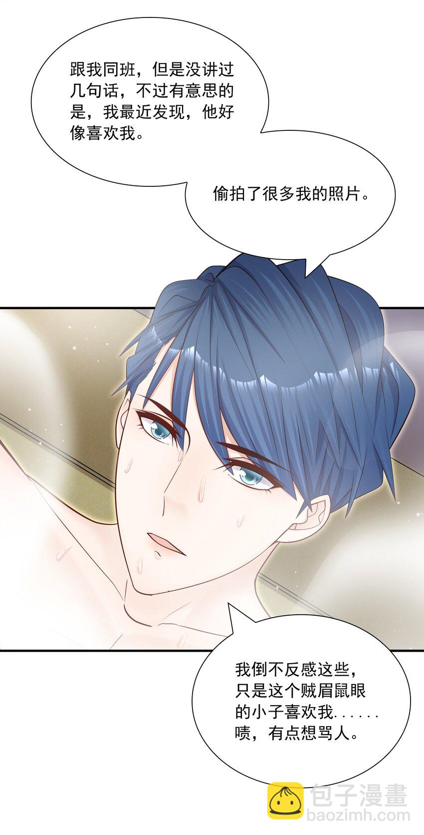 他生來就是我的攻 - 030 我幫你弄還不行嗎？ - 7