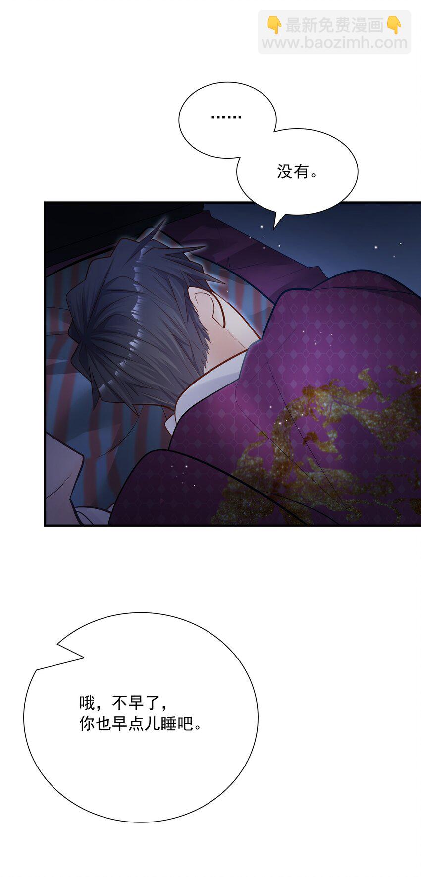 他生來就是我的攻 - 030 我幫你弄還不行嗎？ - 6