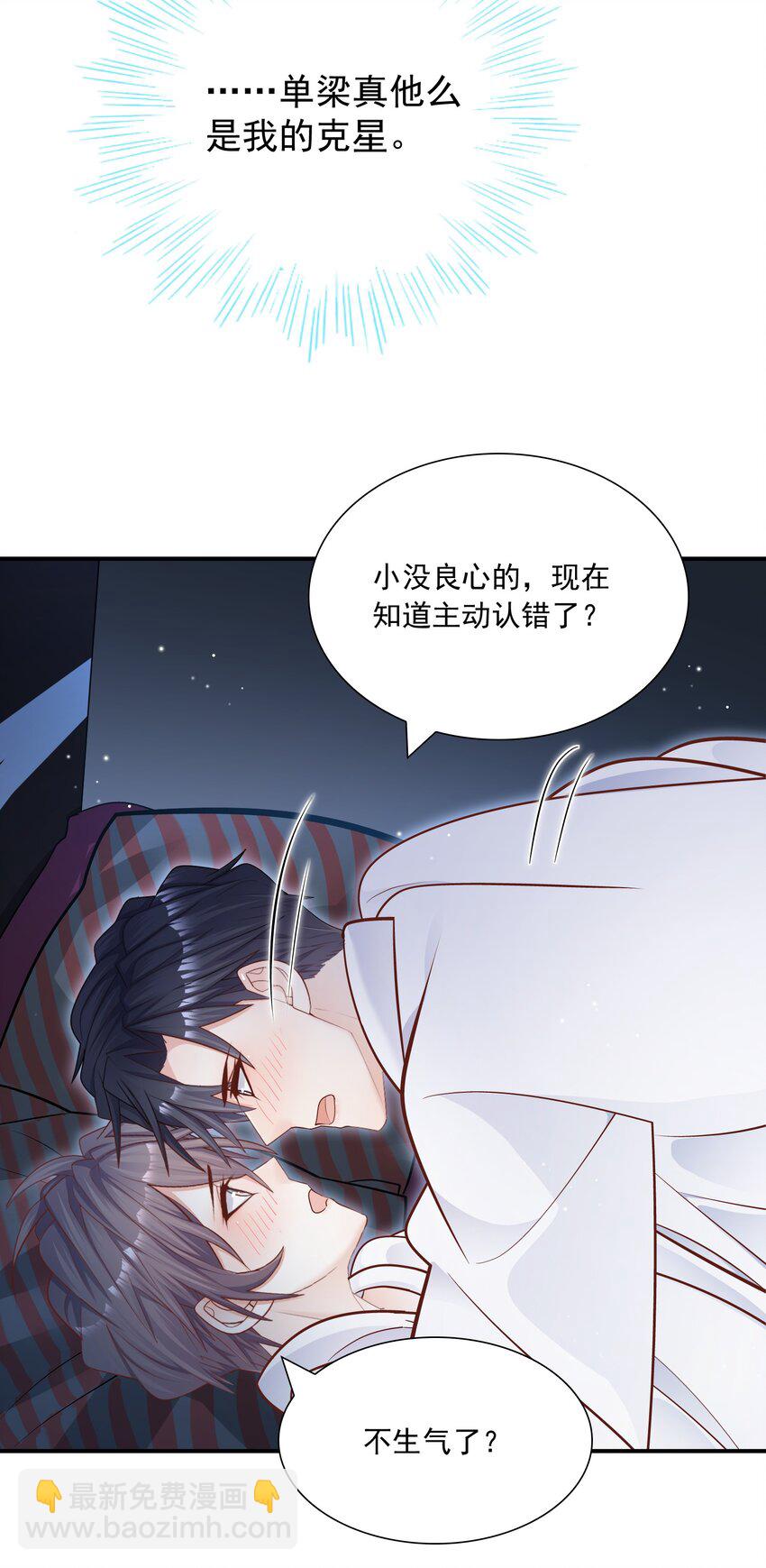 他生來就是我的攻 - 030 我幫你弄還不行嗎？ - 7