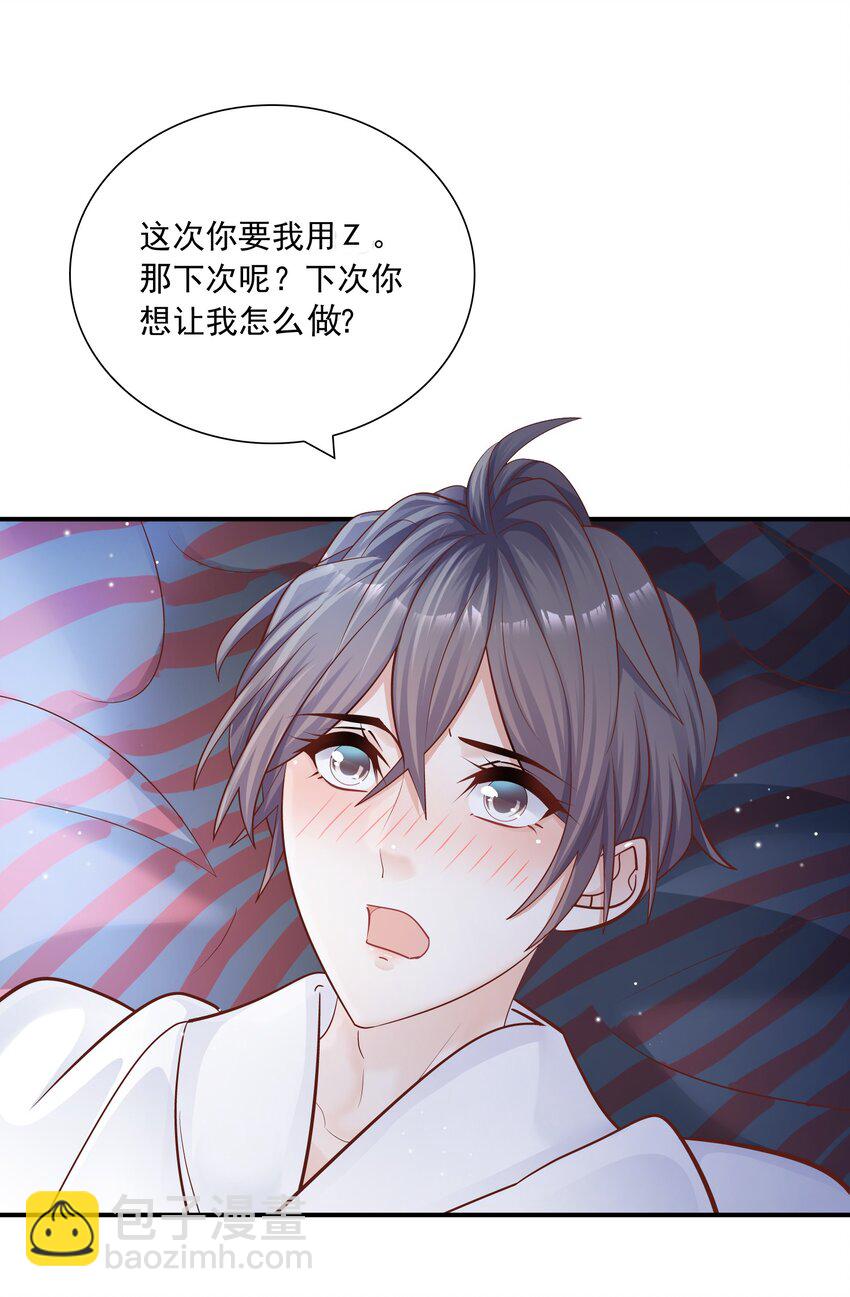 他生來就是我的攻 - 030 我幫你弄還不行嗎？ - 4